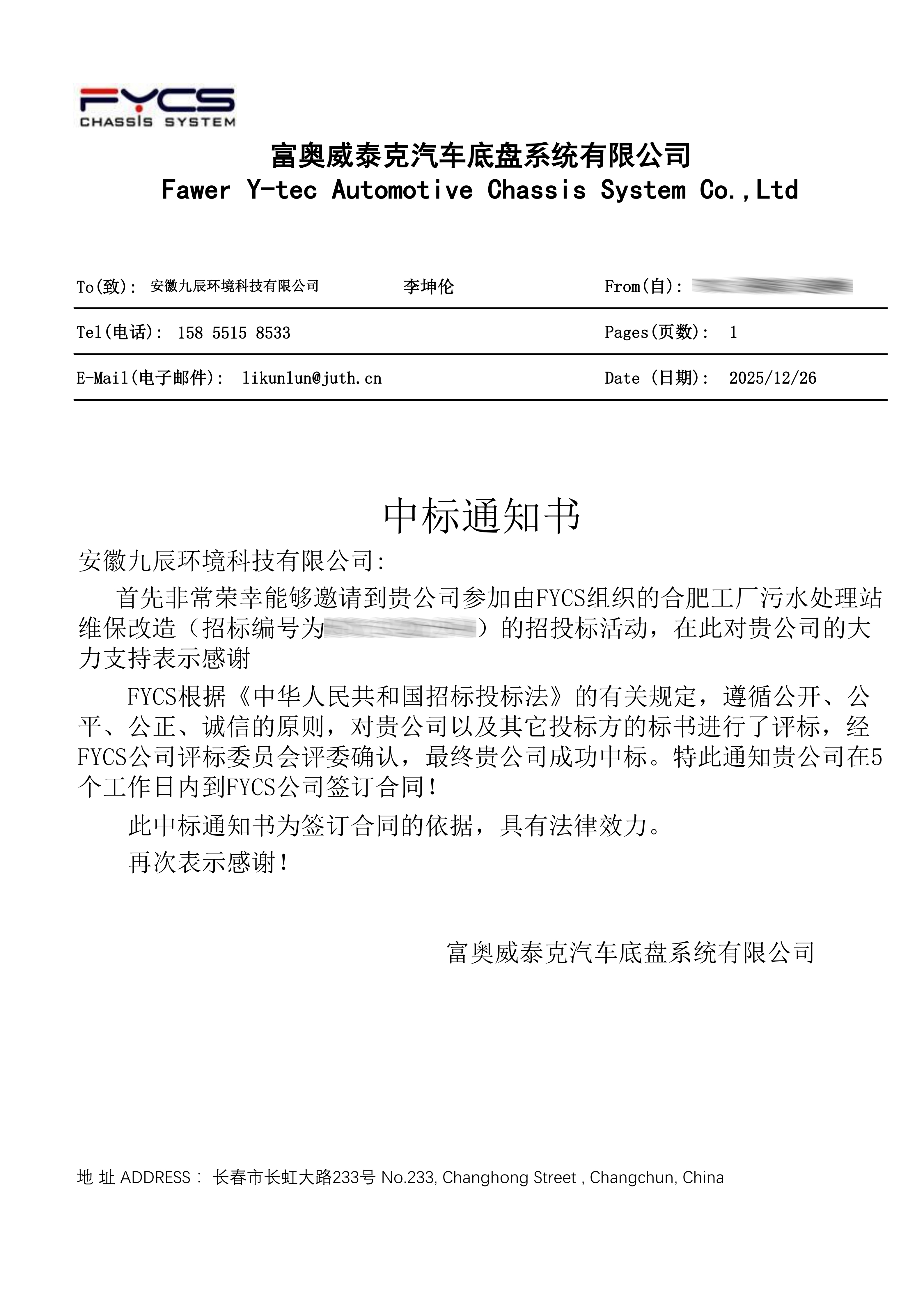 1767591515514519.jpg 富奥威泰克.jpg