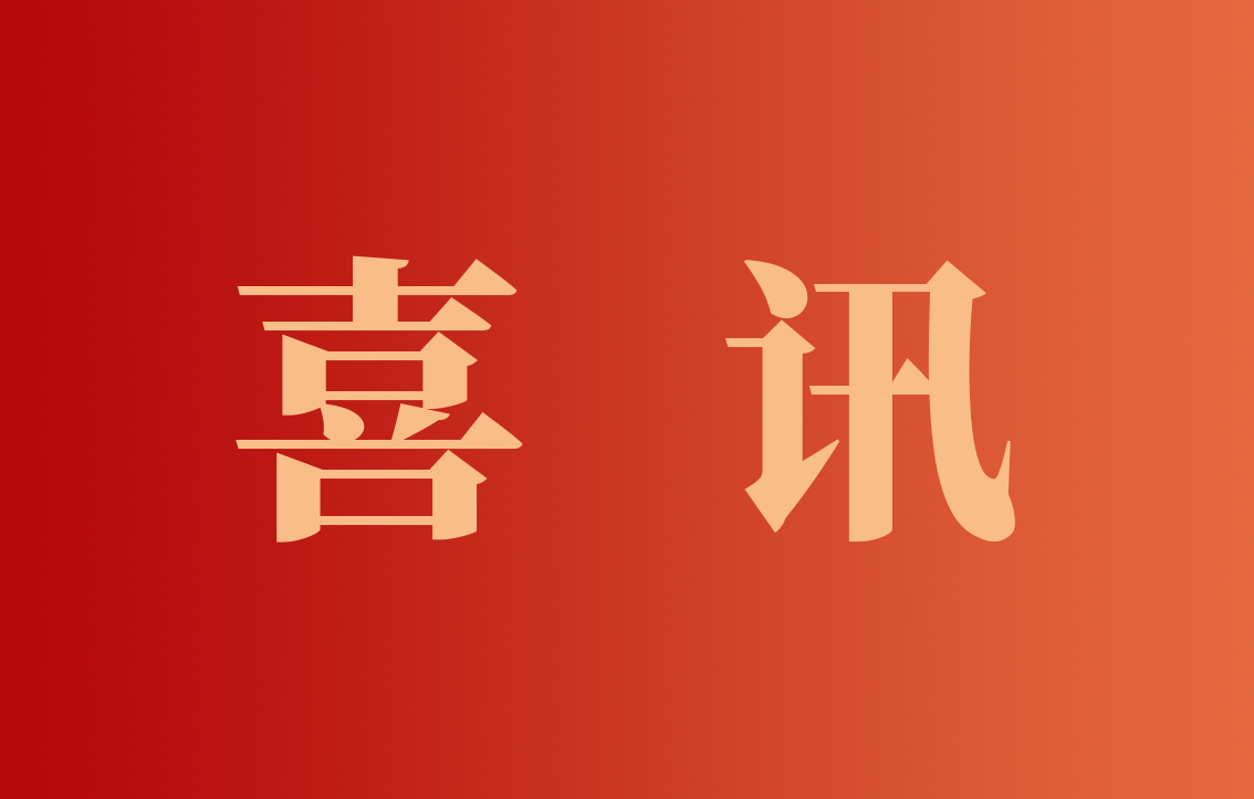 喜讯 | 我司产品入选2026年合肥工业精品拟认定名单